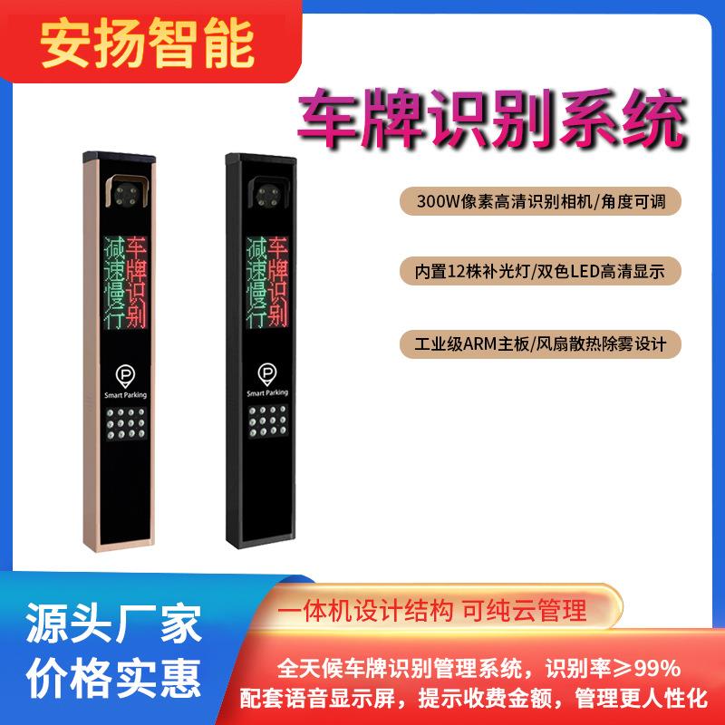 车辆车牌识别一体机小区停车场管理收费系统无人值守道闸