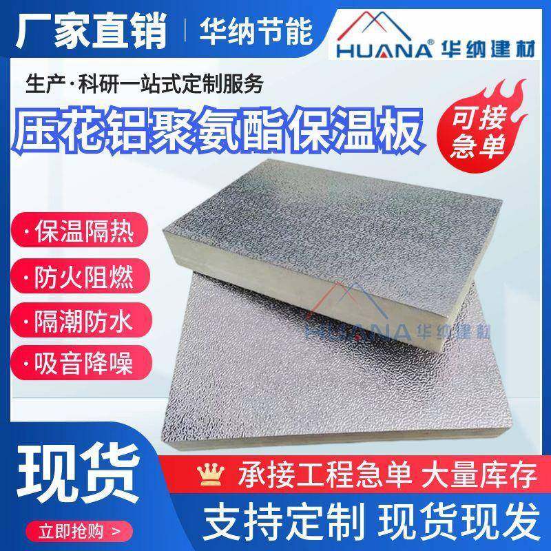 压花铝聚氨酯复合板压花铝聚氨酯硬泡保温板厂家尺寸均可裁切,基础建材,隔热保温片,淘宝优惠券,粉丝福利购,淘宝优惠卷