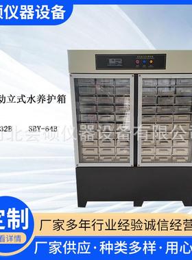 SBY-30/64型恒温水养护箱立式水泥胶砂试件水养箱胶砂养护箱