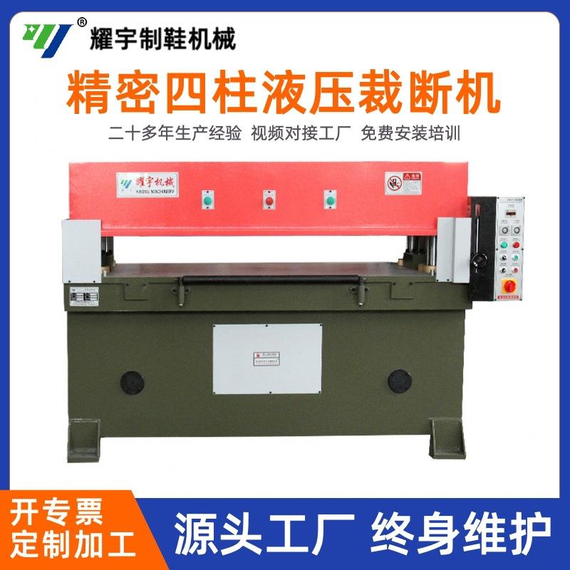 工厂精密四柱平面液压裁断机全自动EVA海绵吸塑下料机智能