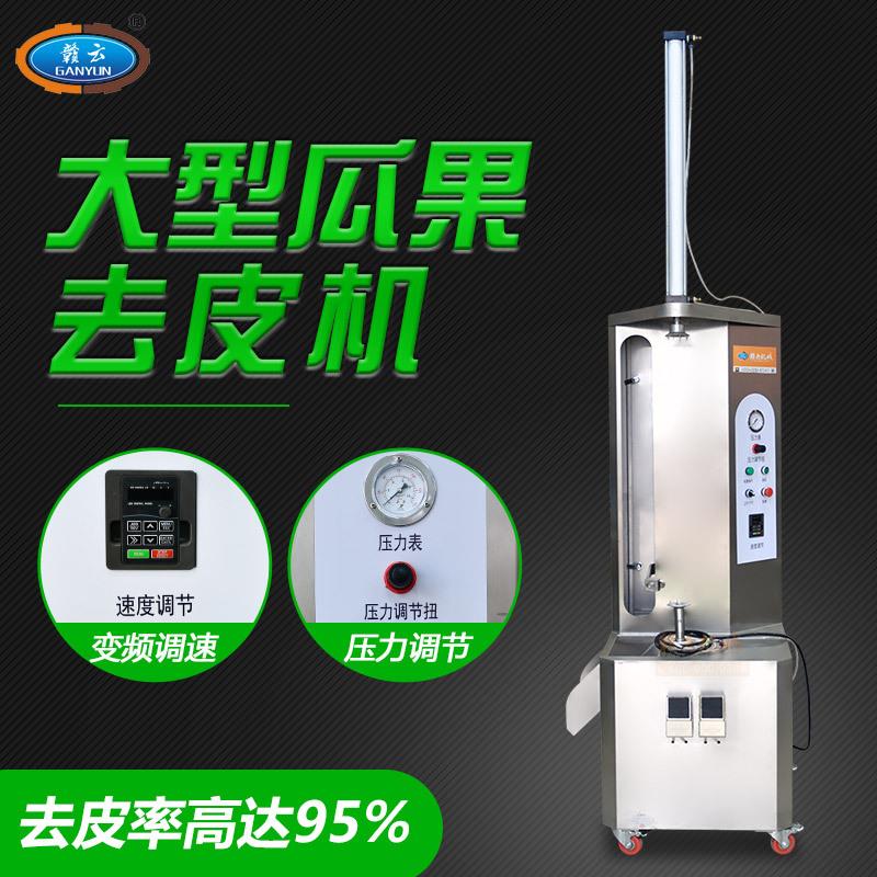 供应大开瓜果销皮机封闭式冬瓜去皮机南瓜哈密瓜去皮设备
