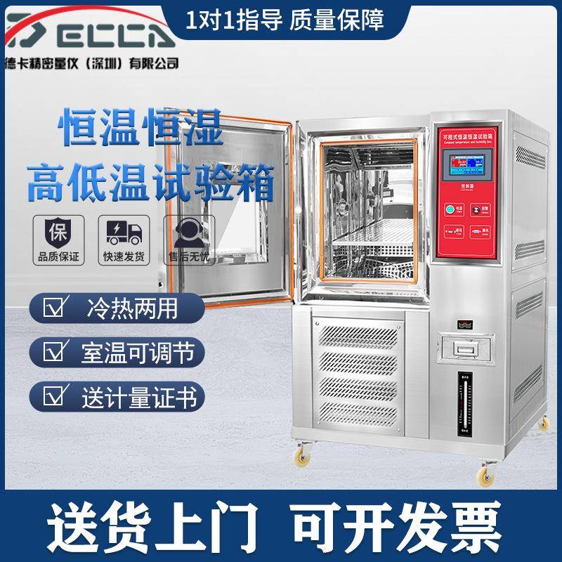 可程式高低温试验箱恒温恒湿试验箱交变湿热模拟环境老化试验机