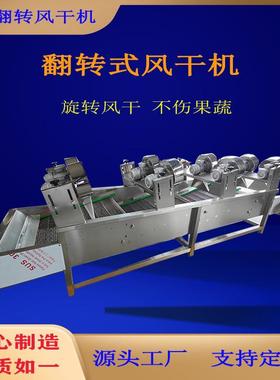 新型翻转式土豆黄豆净菜包装烘干机全自动大枣翻转震动沥水风干机