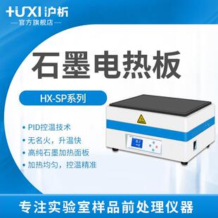 32厚实验室石墨烯电加热板加热台高温耐腐特氟龙涂层预热平台