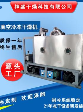 调味品方便食品冷冻干燥机大型水果蔬菜低温冷冻干燥机厂家现货