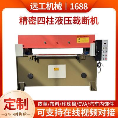 供应精密四柱液压裁断机鞋厂箱包皮革吸塑珍珠棉包装下料机裁断机