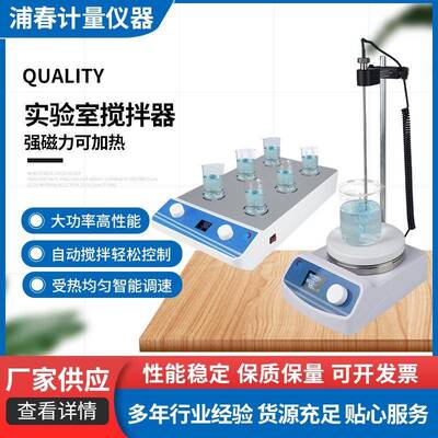 数显恒温加热磁力搅拌器小型实验室多联大容量电磁搅拌机