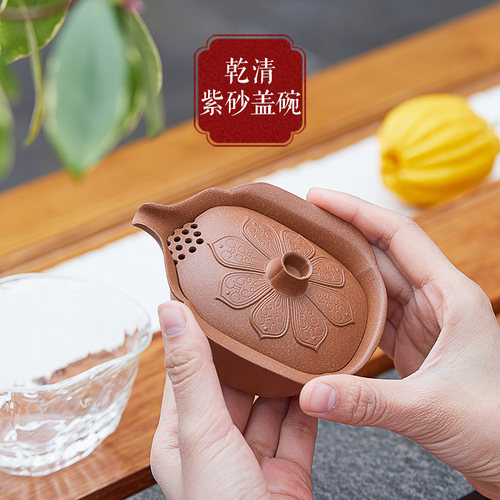 宜兴紫砂盖碗套组防烫设计网孔过滤出水功夫泡茶壶茶碗茶器具礼盒