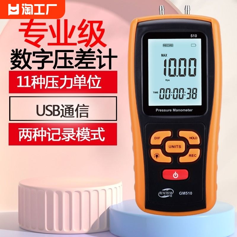 标智数字手持压差计燃气管道微压计数显差压计压差正负压测试仪