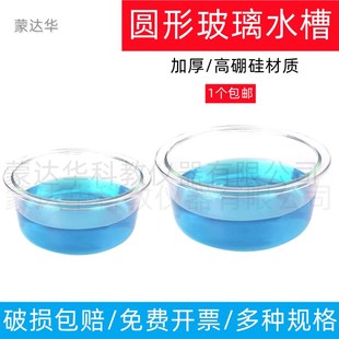 240 210 300mm集气槽 180 圆形玻璃水槽实验室清洗槽玻璃酸缸150