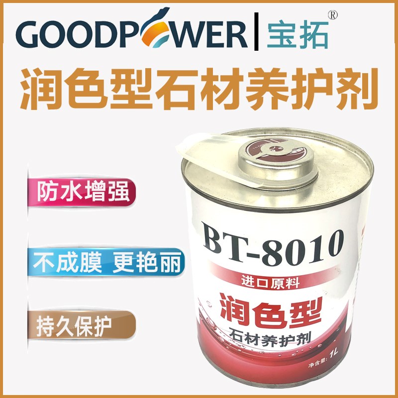 石材润色剂增光增艳剂花岗岩增亮火烧板文化砖防水大理石保湿防护