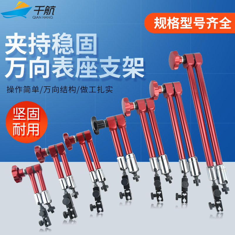 千航强力万向磁性表杆 微调磁力支架杆 千分表座配件 中性支撑架