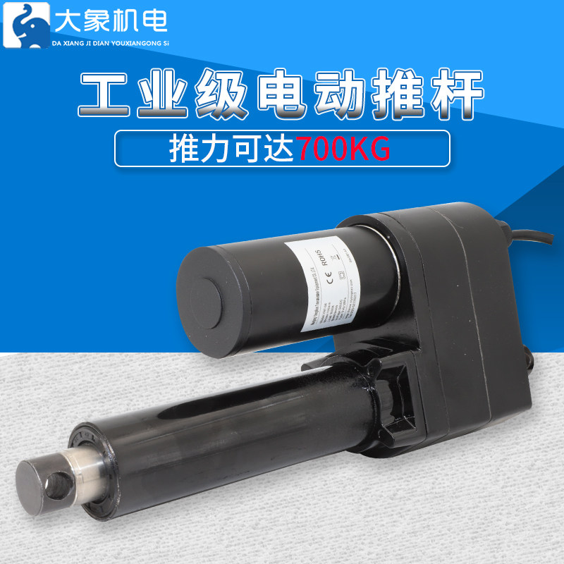 电动推杆大推力700KG直流电机12V24V大型升降器工业级伸缩杆电缸