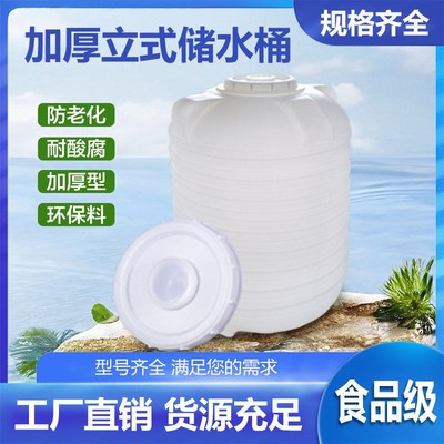 水塔储水罐家用大口径水桶宽口大白桶食品级塑料桶大口桶带盖宽口
