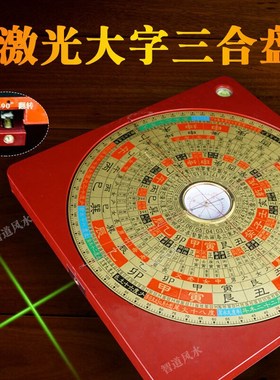 可翻转激光罗盘高精度专业八寸全自动十字红外线三合综合盘定位仪