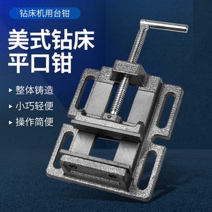 鸿源重型钻床美式 平口钳台钻专用木工小台钳3寸4寸5寸6寸钳子 包邮