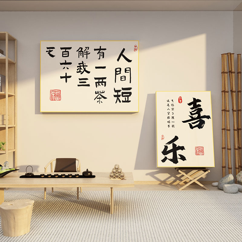 茶室背景墙装饰茶叶店布置用品文化茶艺楼馆茶桌社墙壁创意贴纸画