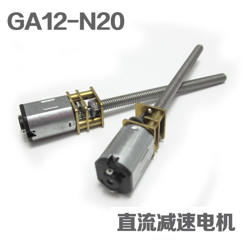 GA12-N20减速电机12V直流小电机齿轮马达微型加长螺纹轴丝杆3V6V