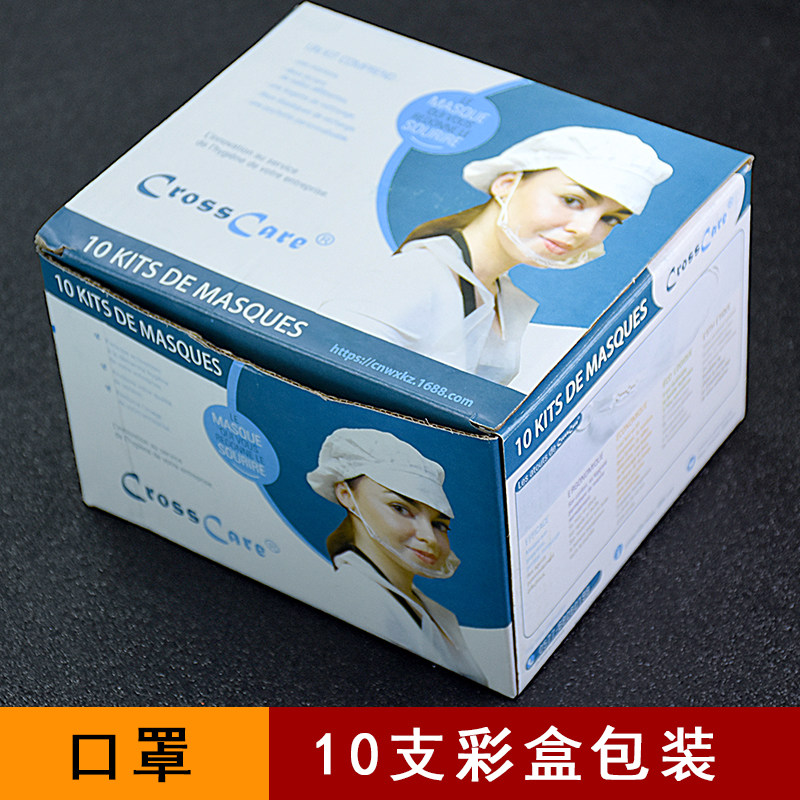 【10支装】厨师塑料透明口罩餐饮专用防雾飞沫唾沫口水厨师口罩