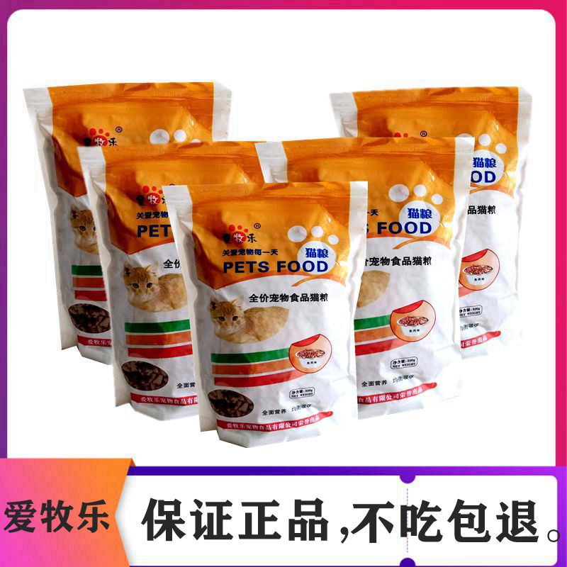 爱牧乐猫粮5斤10斤20斤成猫幼猫英短橘猫增肥发腮去毛球通用粮
