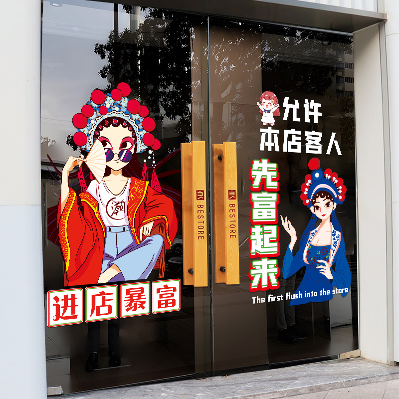欢迎光临进店暴富广告贴画饭店烧烤火锅餐厅玻璃门国潮风橱窗贴纸