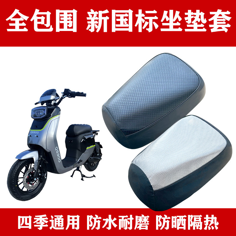 适用格士铃350骑士300分体电动车坐垫套夏季防水防晒四季通用座套