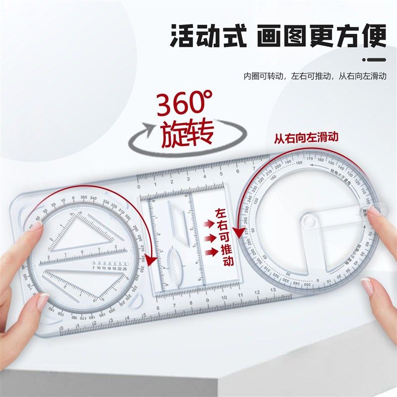 多功能尺子几何图形尺学生专用中小初中生软尺绘图函数学习活动角
