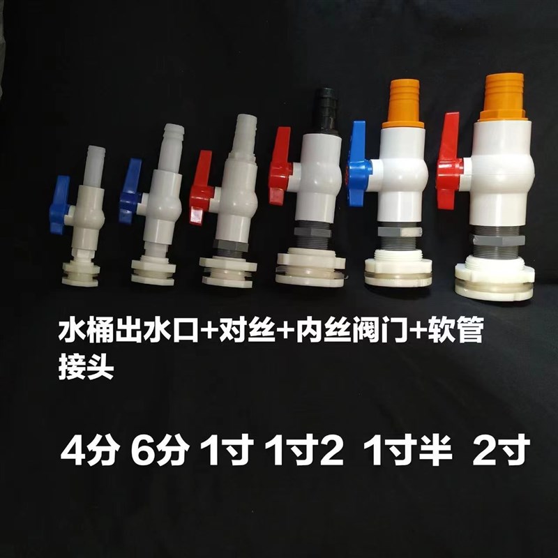 精选水桶接头家用养殖帆布水池排水阀门水池水箱接头塑料水桶内外