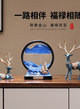 3D流沙画摆件客厅新中式麋鹿电视柜玄关酒柜装饰品新房子乔迁礼物