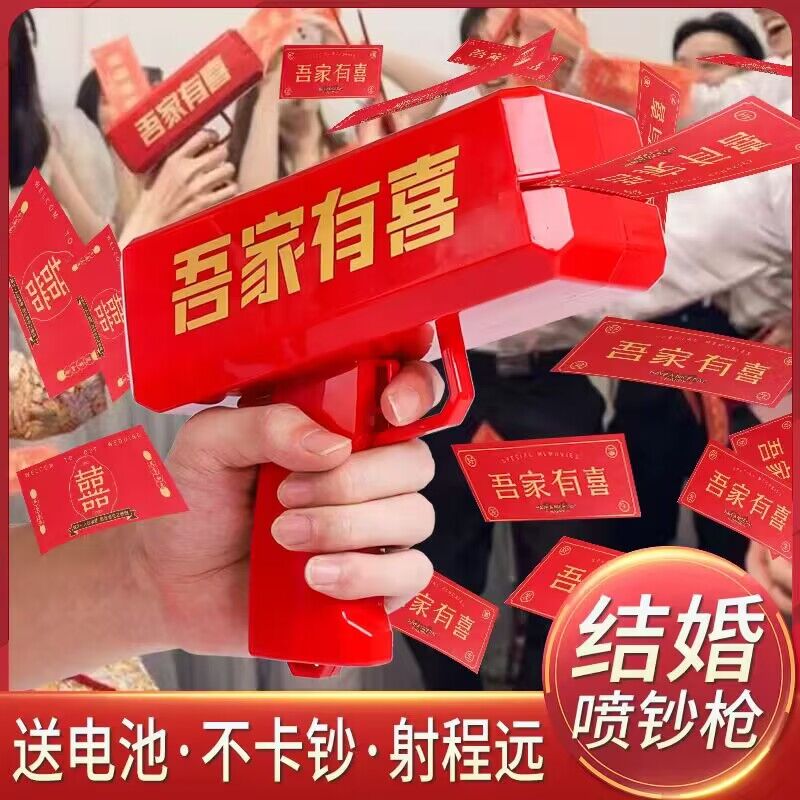 创意结婚喷钱枪伴娘拍照接亲钞票枪婚礼堵门游戏道具筷子夹钞票机