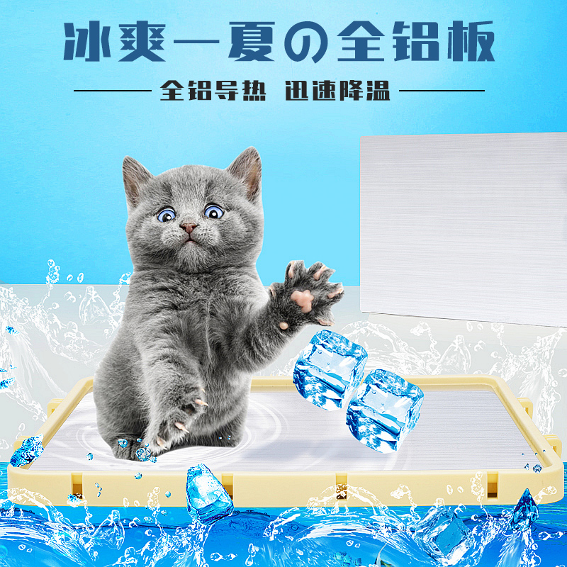 宠物猫咪降温板 全铝散热板 猫笼平台专用 夏天神器 狗狗冰垫凉席