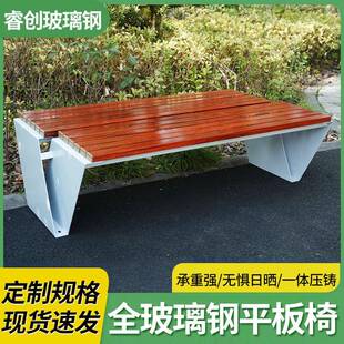 户外碳纤维公园长凳玻璃钢公园椅不锈钢坐凳防腐休闲V型平板椅