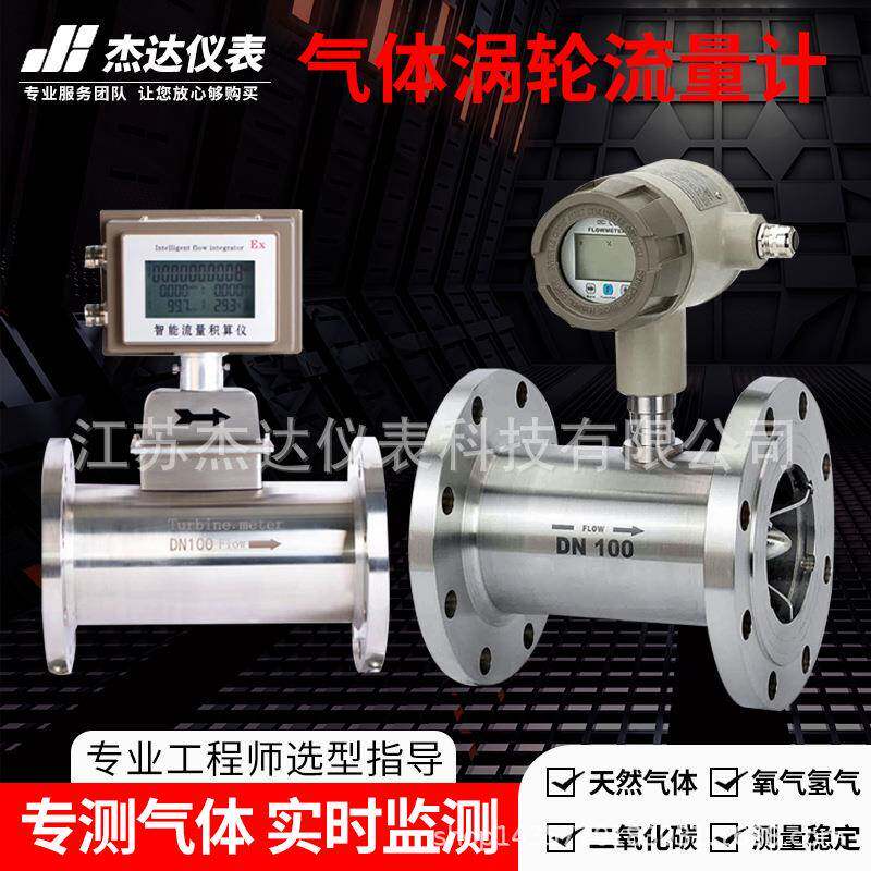 厂家直供温度压力补偿一体智能气体涡轮力量计防爆气体罗茨流量计