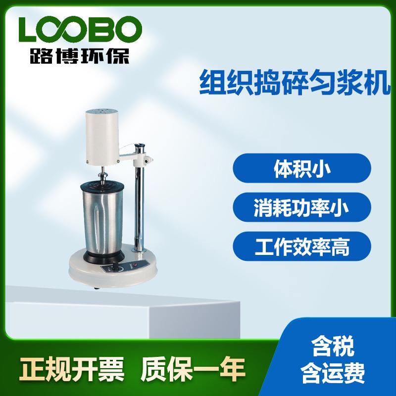 组织捣碎匀浆机高效率实验室用匀浆机均质器