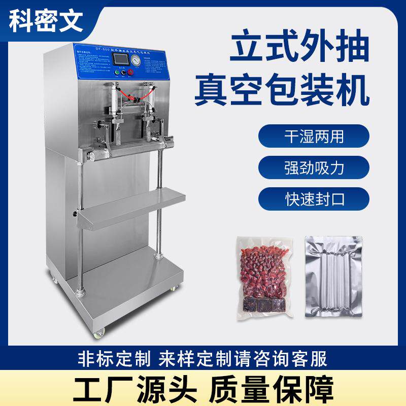 外抽真空机立式袋装抽气充气包装封口机大件重货食品充氮气包装机