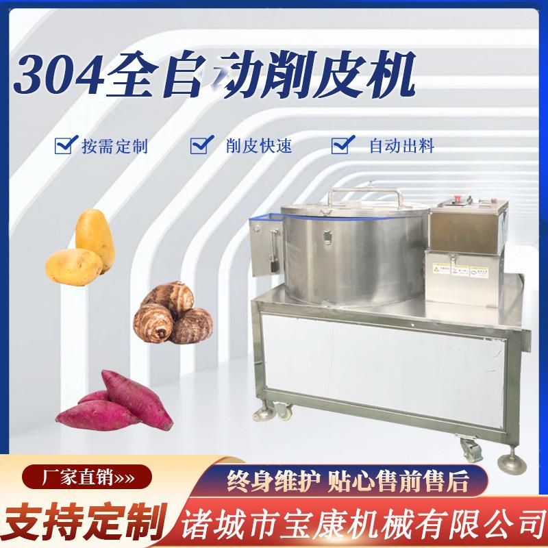 马铃薯削皮清洗脱皮机芒果削皮机仿人工削皮土豆芋头去皮机