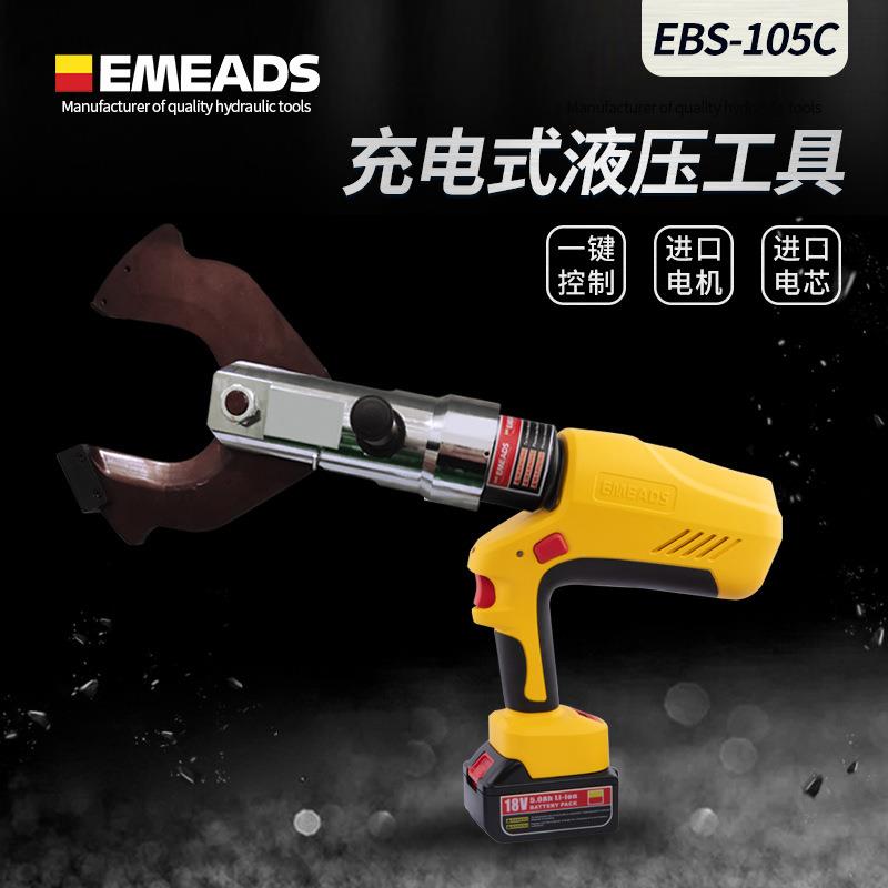 伊米兹充电式液压压线钳剪刀开孔压接EBS-105C电动线缆剪