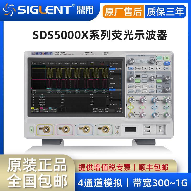 鼎阳数字示波器SDS5000X系列350M500M1G带宽高精度示波器实验室