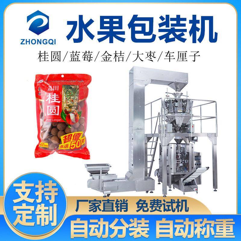 袋装青枣金桔包装机大水果称重分装机桂圆车厘子自动包装设备
