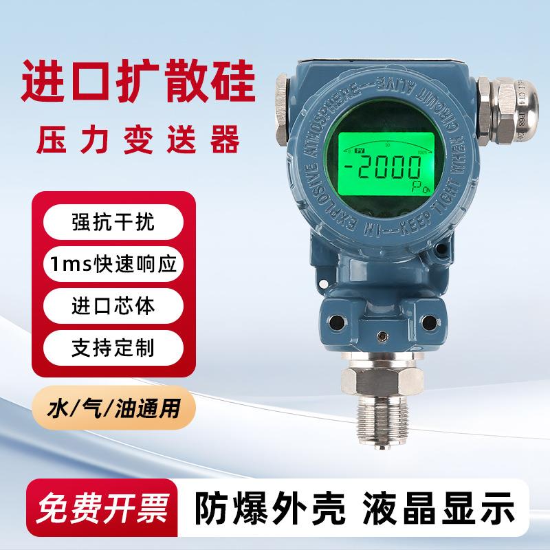 榔头型2088防爆压力变送器智能数显气压水压传感器高精度变送器