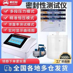 真空测试仪瓶盖食品泄露负压密封检测 触摸屏密封性测试仪食品包装