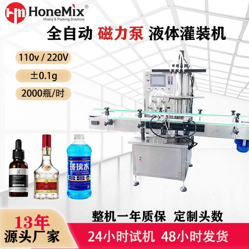 全自动四头液体水剂装机精油香水洗衣液果汁饮料磁力泵灌装机