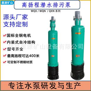 WQXN水冷内装式工程排污泵污水电泵多级380V高扬程潜水泵工业矿用