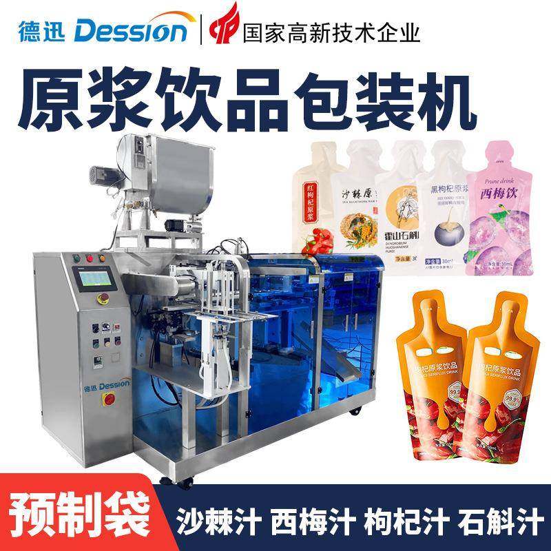 枸杞饮品灌装机全自动异型袋果冻包装机沙棘原浆给袋包装机,五金/工具,其他机械五金,淘宝优惠券,粉丝福利购,淘宝优惠卷