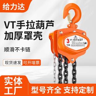 VT手拉葫芦一吨倒链手动吊葫芦2吨吨10TM小型起重手拉葫芦