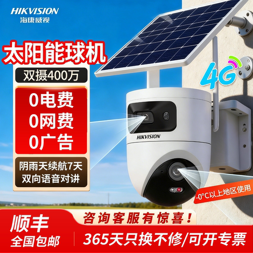 海康威视AOV双摄太阳能摄像头