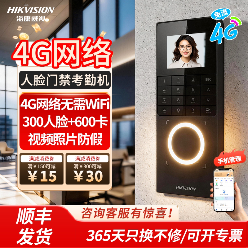 海康威视4G终流人脸门禁考勤一体机刷脸指纹刷卡无线远程开门D20