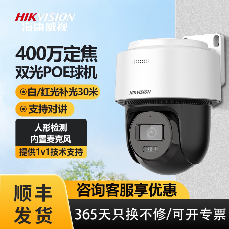 海康威视2寸3寸小球机200万/400万摄像头POE供电支持对讲人形检测