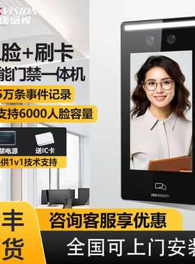 海康威视D70 7寸触屏大尺寸人脸识别门禁一体机考勤办公门禁考勤