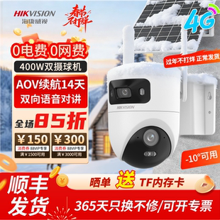 海康威视4G监控AOV太阳能摄像影头手机远程360度无死角终身免流量
